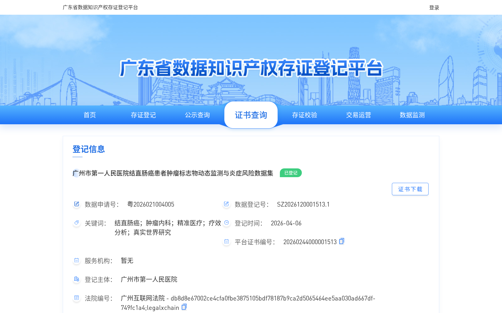 广州市第一人民医院结直肠癌患者肿瘤标志物动态监测与炎症风险数据集 数据集图片