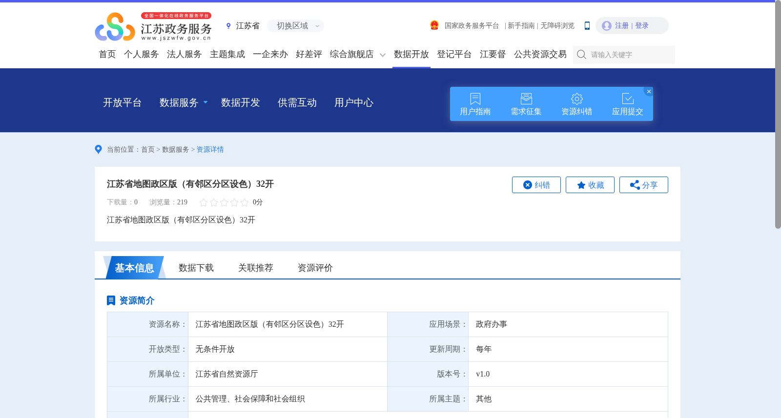 江苏省地图政区版(有邻区分区设色)32开 数据集图片