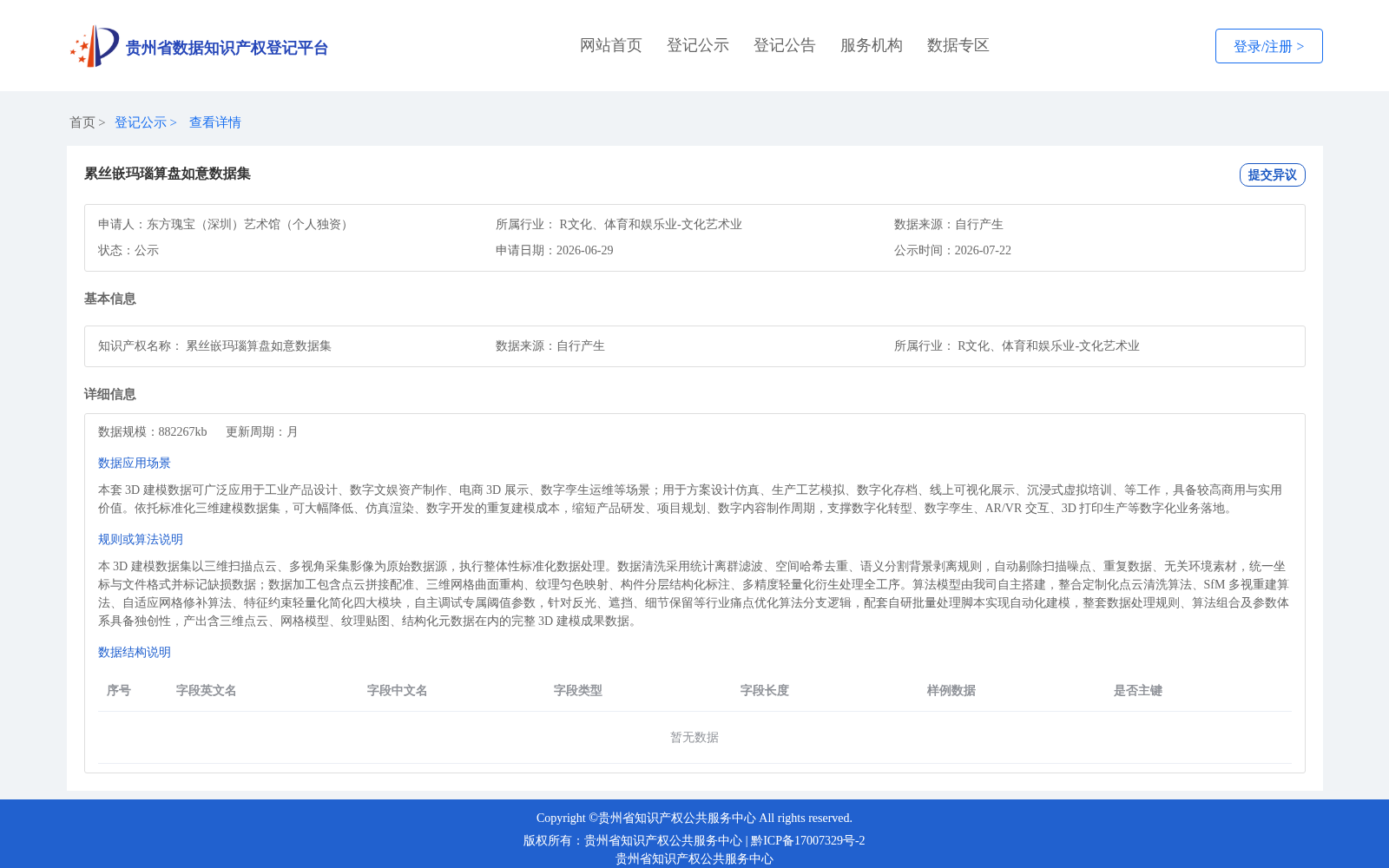 累丝嵌玛瑙算盘如意数据集 数据集图片