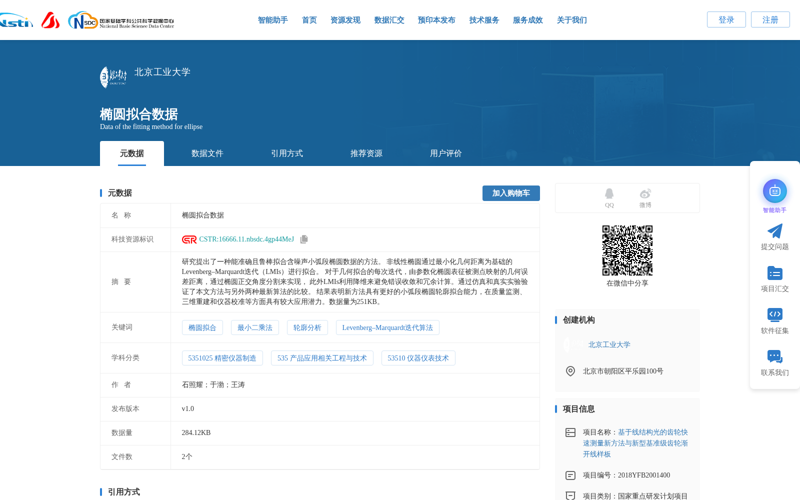椭圆拟合数据 数据集图片