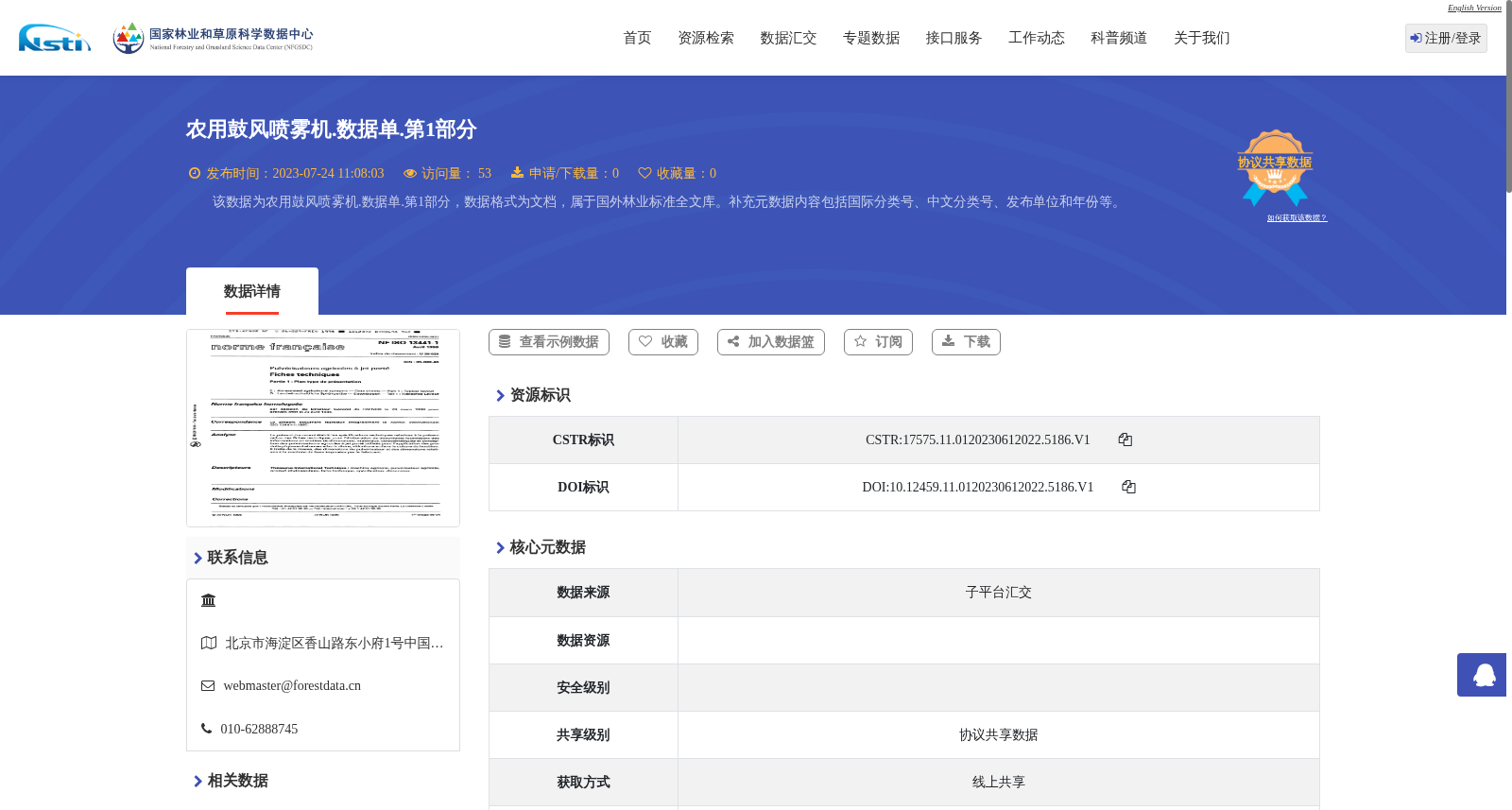 农用鼓风喷雾机.数据单.第1部分 数据集图片