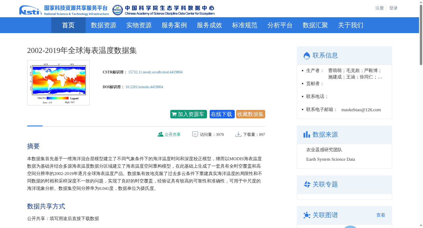 2002-2019年全球海表温度数据集 数据集图片