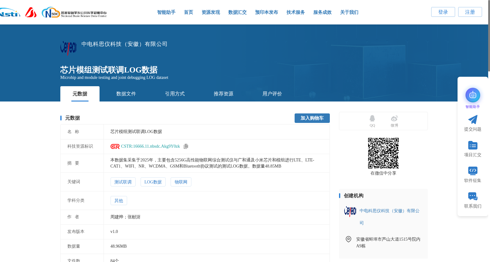 芯片模组测试联调LOG数据 数据集图片