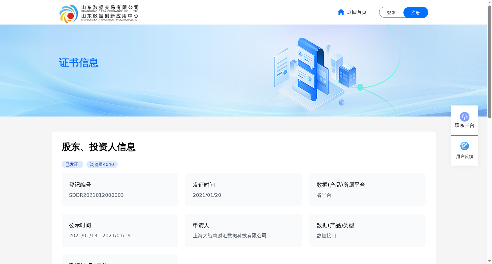股东、投资人信息 数据集图片