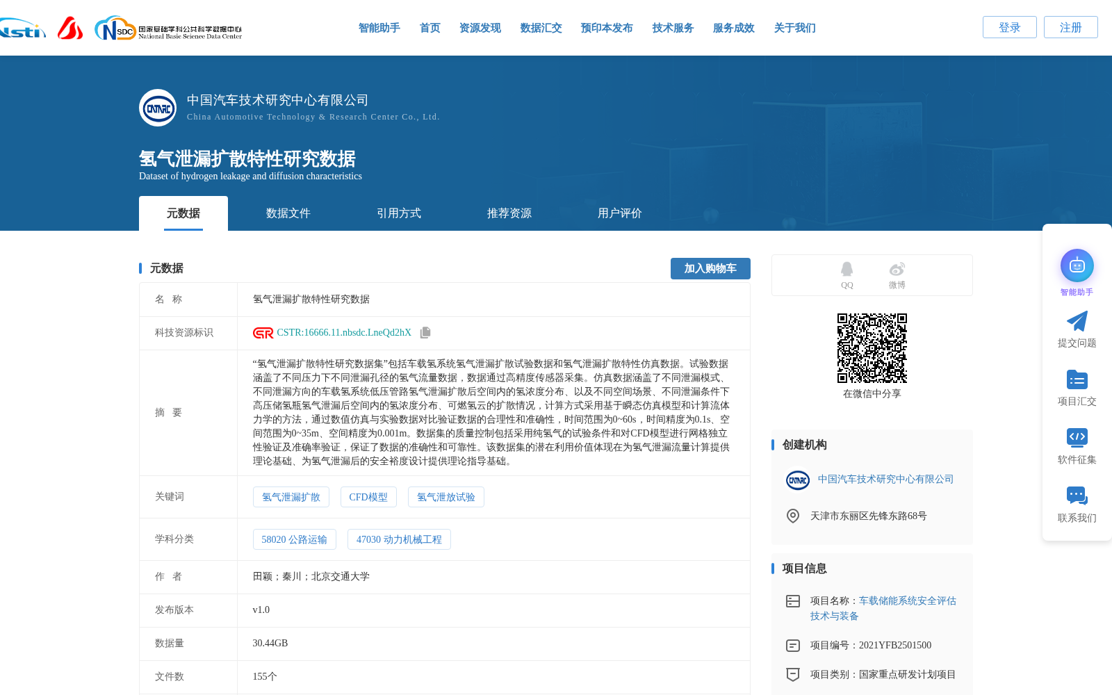 氢气泄漏扩散特性研究数据 数据集图片