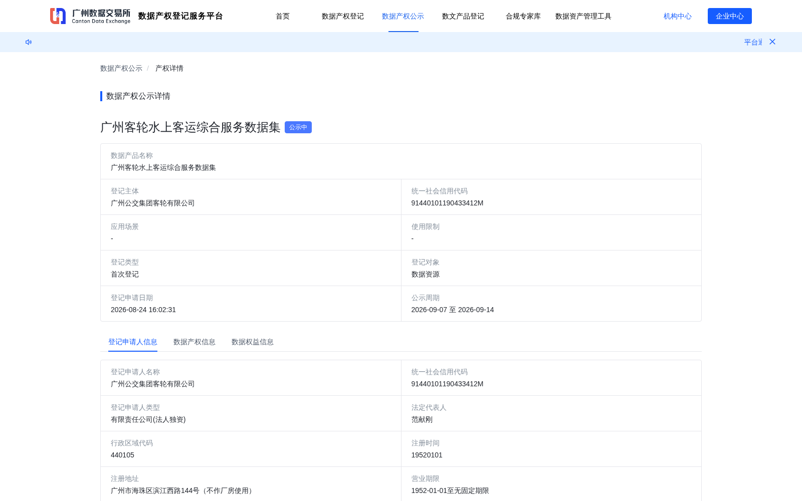 广州水上客运全链条综合数据集完成产权登记 覆盖安全/运营/文旅多场景应用