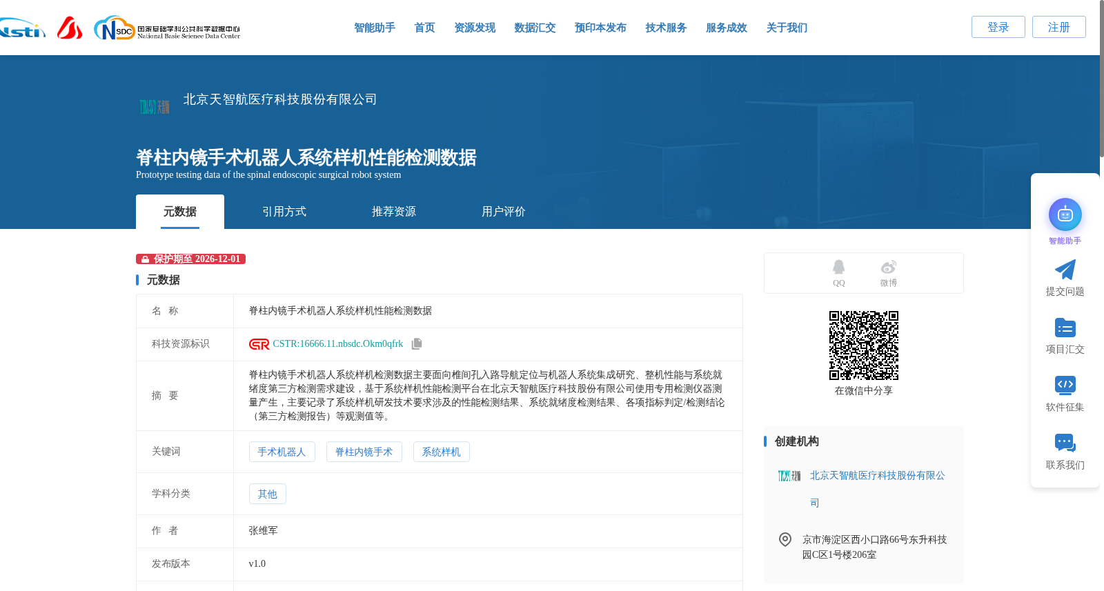 脊柱内镜手术机器人系统样机性能检测数据 数据集图片