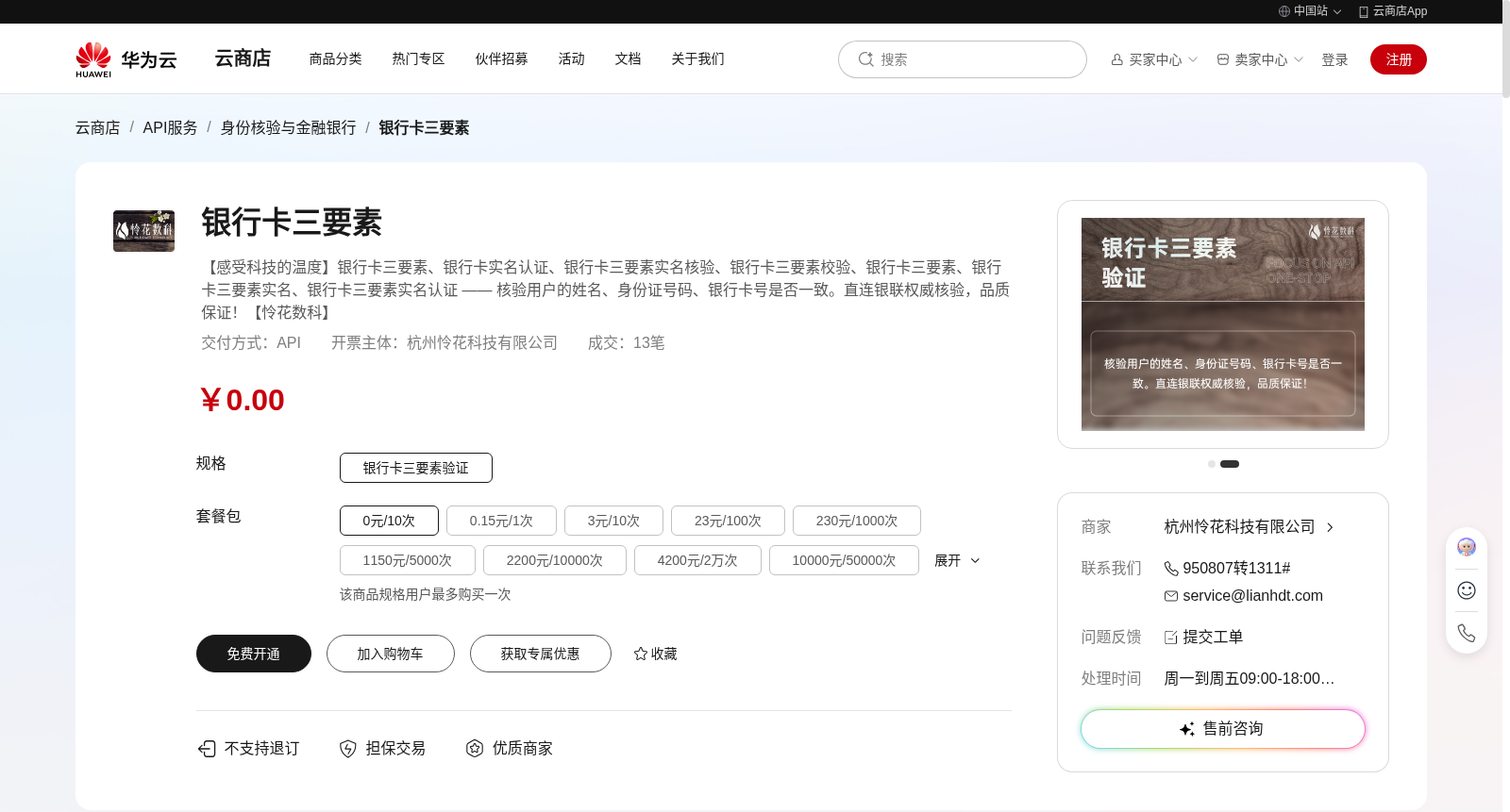 银行卡三要素 数据集图片