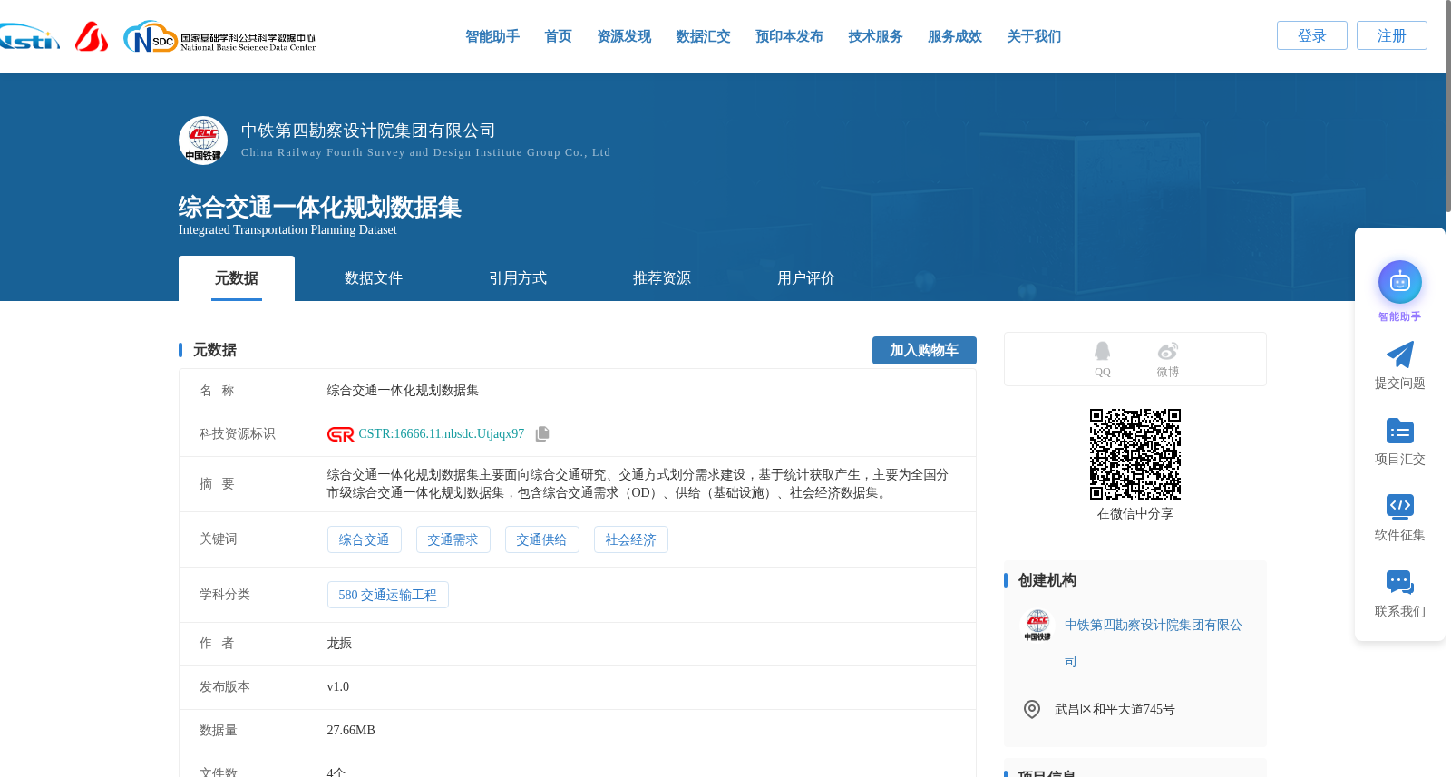综合交通一体化规划数据集 数据集图片