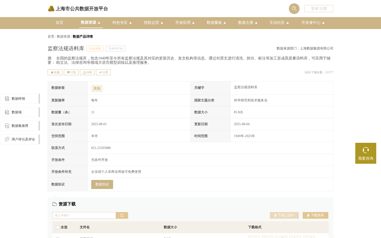 监察法规语料库 数据集图片
