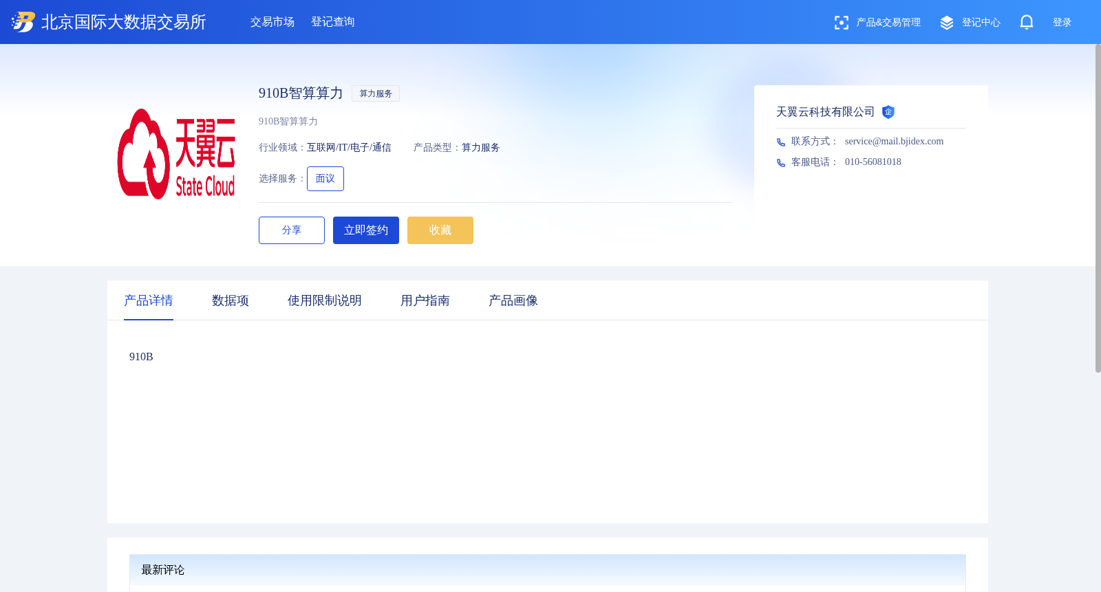910B智算算力 数据集图片