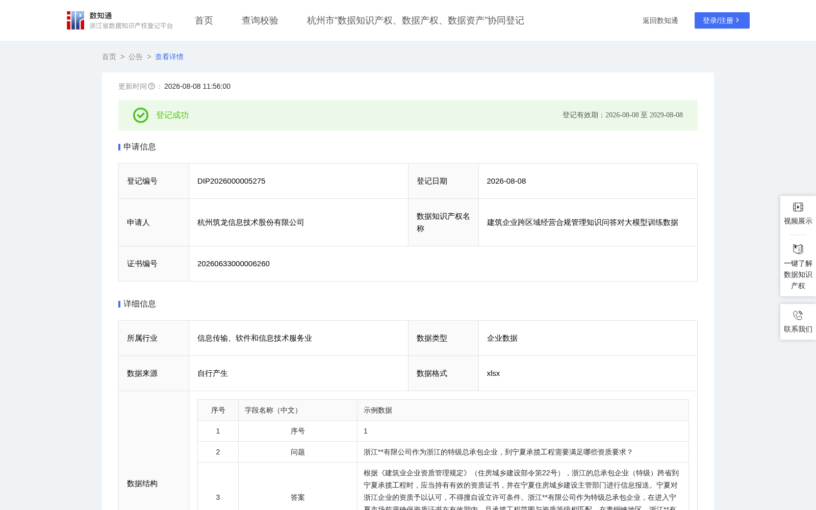 建筑企业跨区域经营合规管理知识问答对大模型训练数据 数据集图片