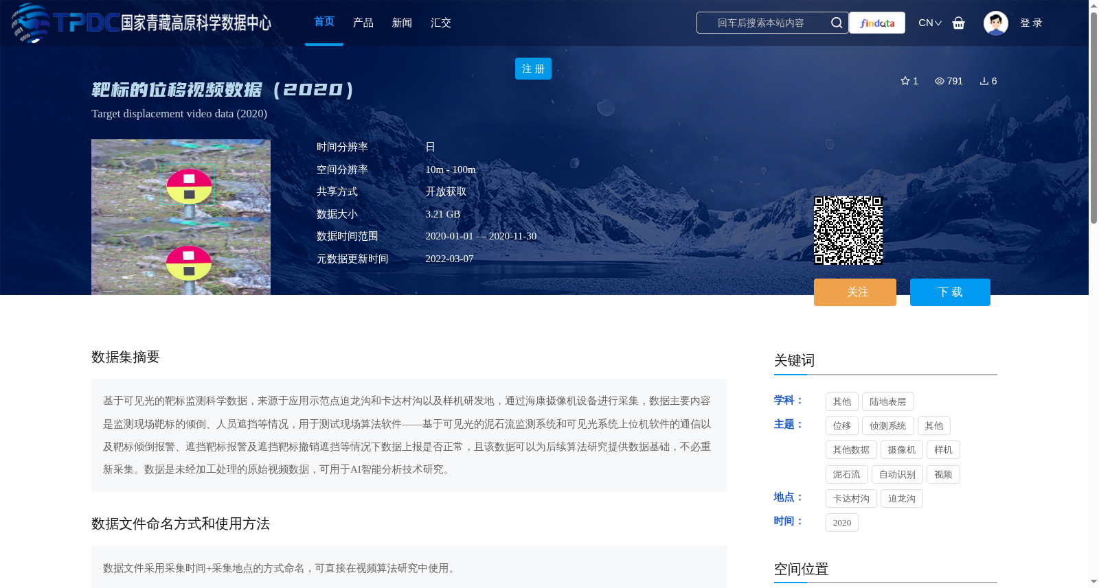 靶标的位移视频数据（2020） 数据集图片