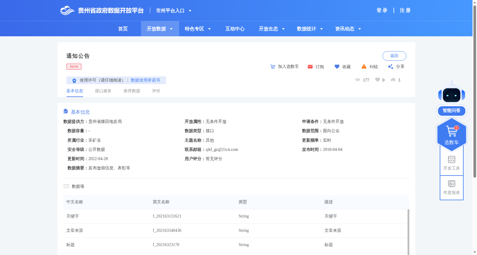 通知公告 数据集图片