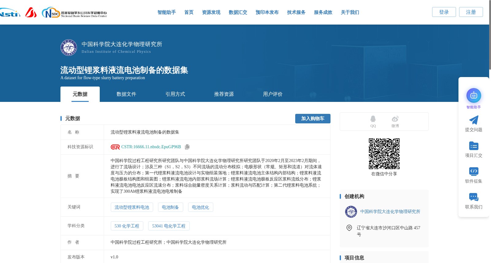 流动型锂浆料液流电池制备的数据集 数据集图片
