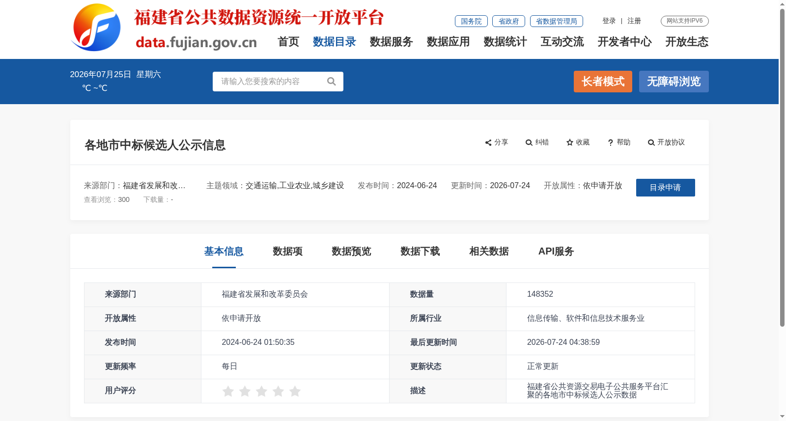 各地市中标候选人公示信息 数据集图片