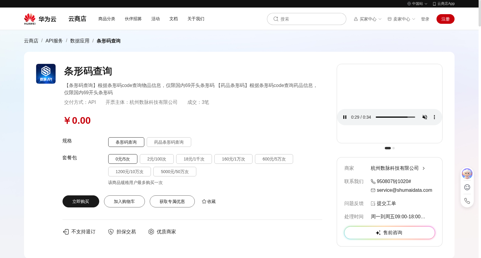 条形码查询 数据集图片