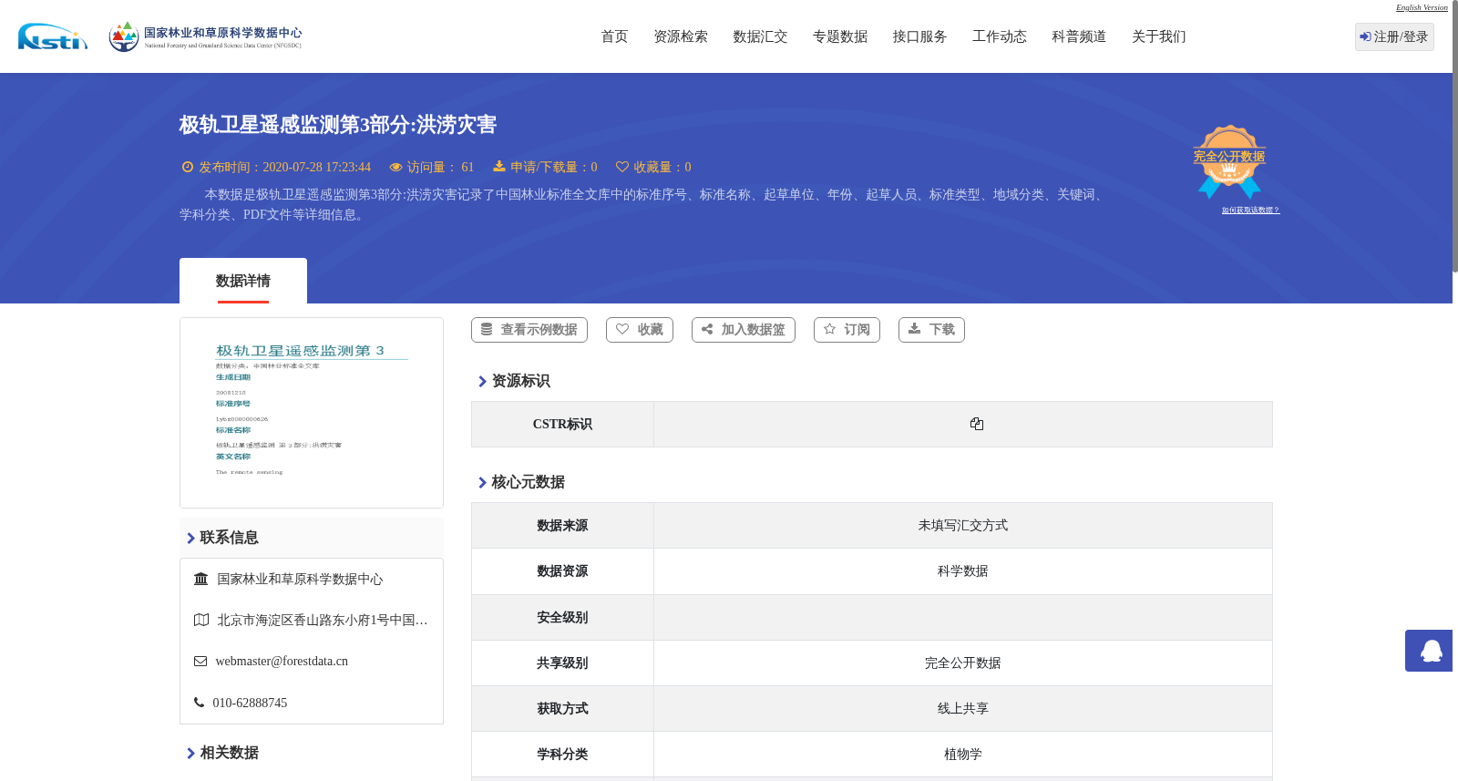 极轨卫星遥感监测第3部分:洪涝灾害 数据集图片