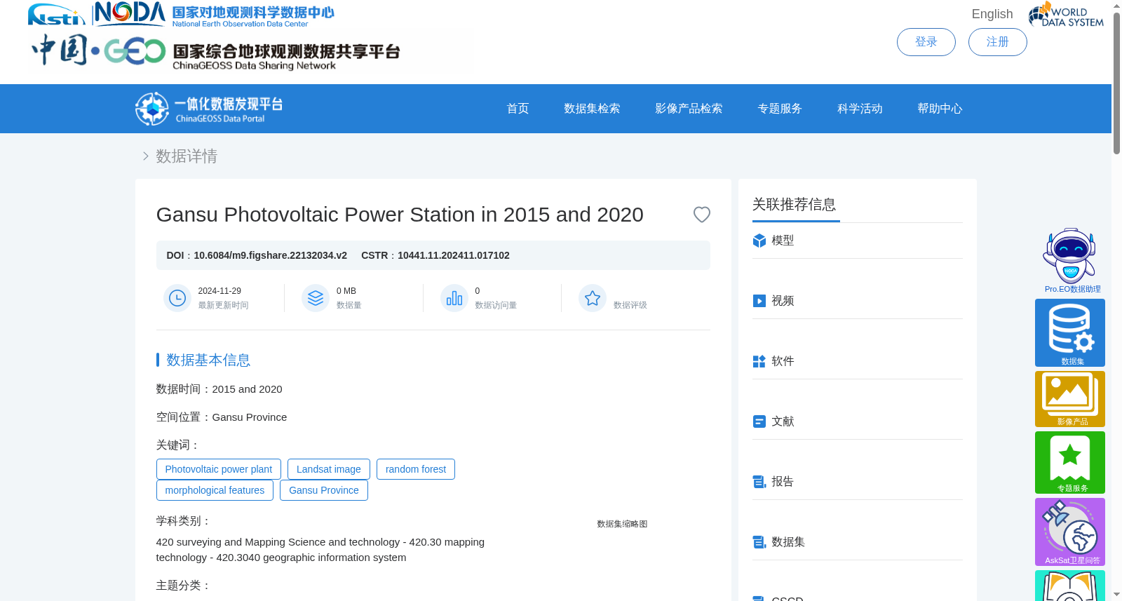 2015年和2020年甘肃光伏电站 数据集图片