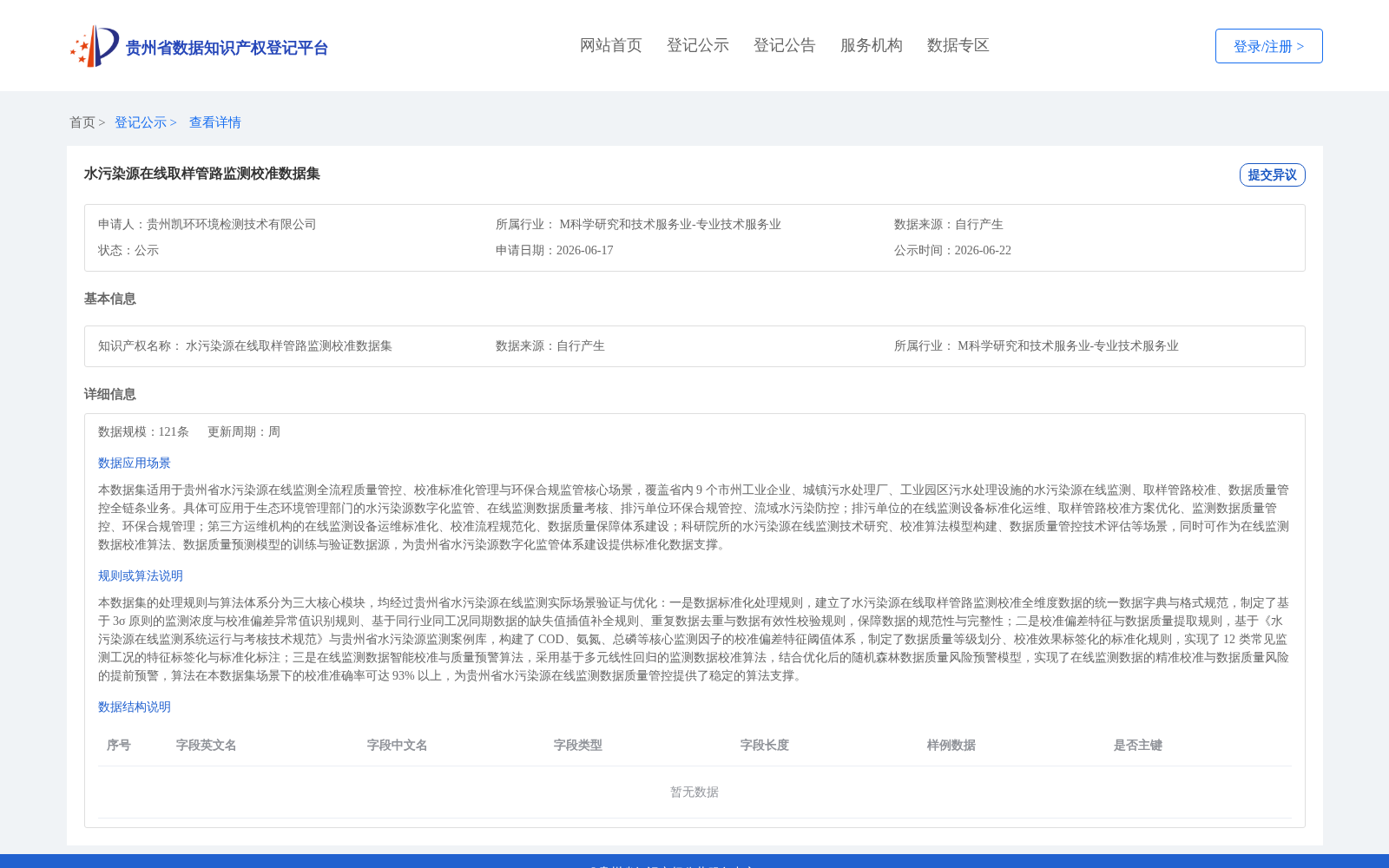 水污染源在线取样管路监测校准数据集 数据集图片