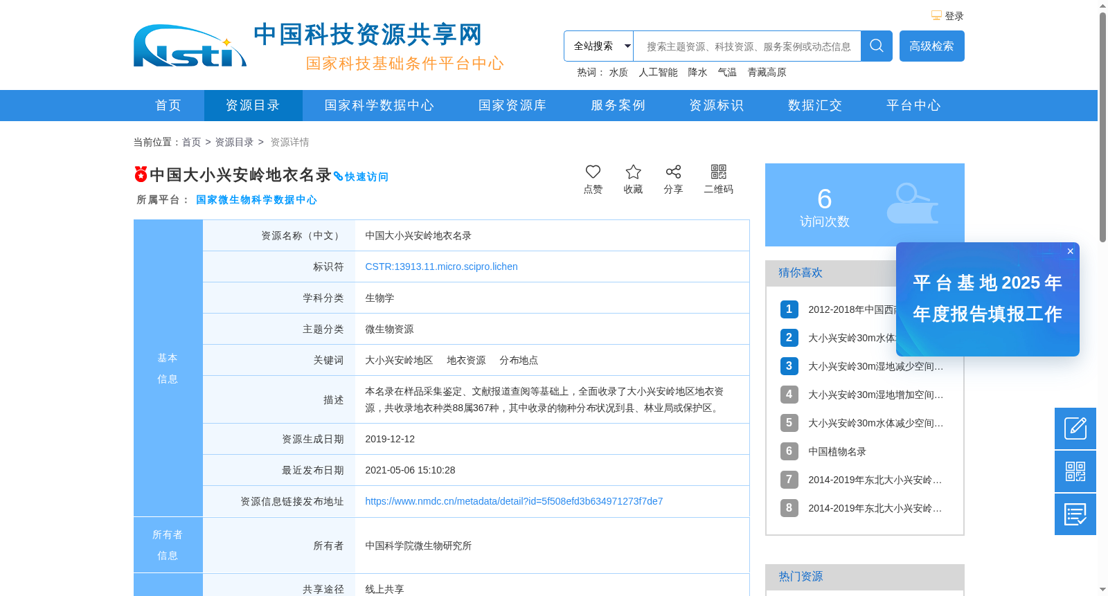 中国大小兴安岭地衣名录 数据集图片