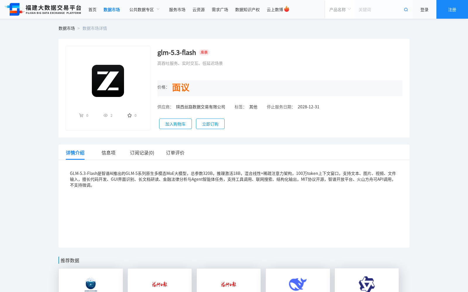 glm-5.3-flash 数据集图片