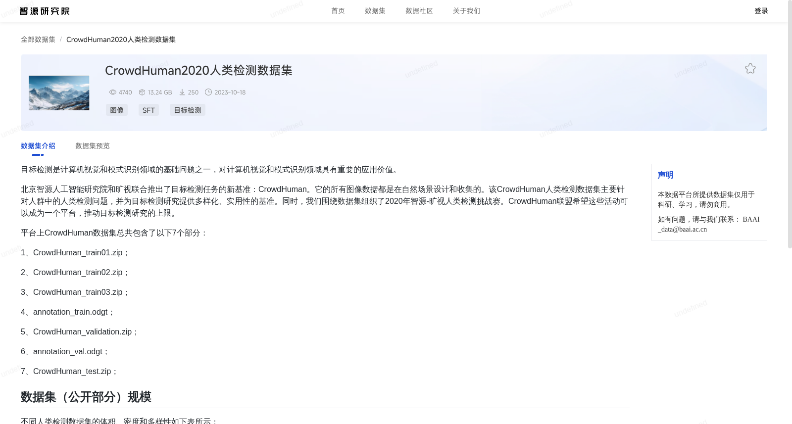 CrowdHuman2020人类检测数据集 数据集图片
