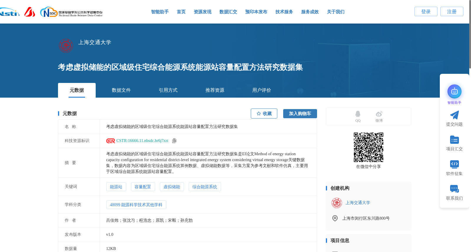 考虑虚拟储能的区域级住宅综合能源系统能源站容量配置方法研究数据集 数据集图片