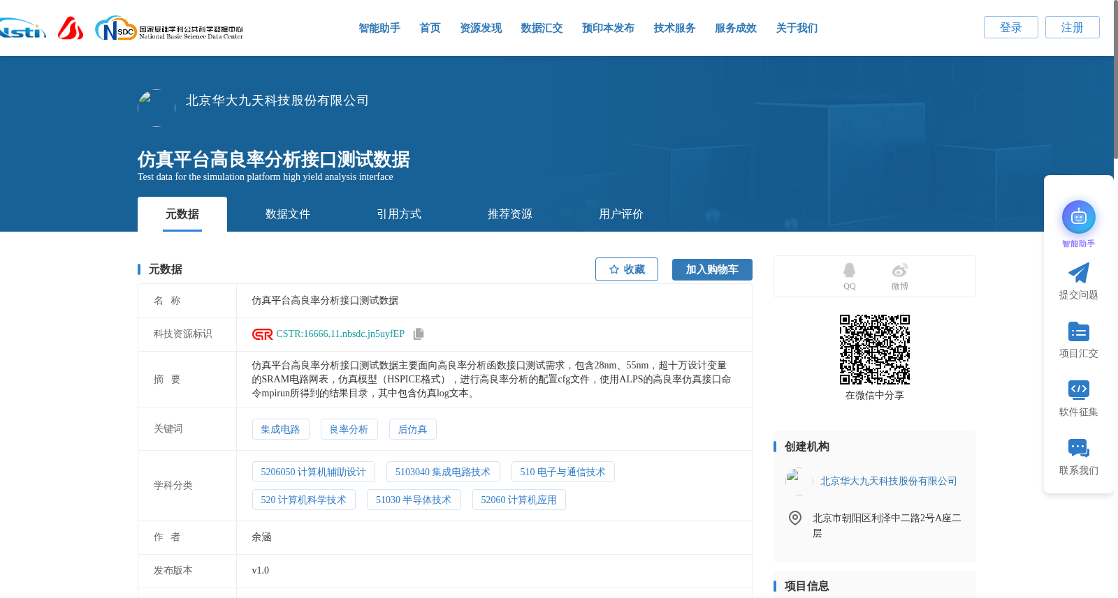 仿真平台高良率分析接口测试数据 数据集图片