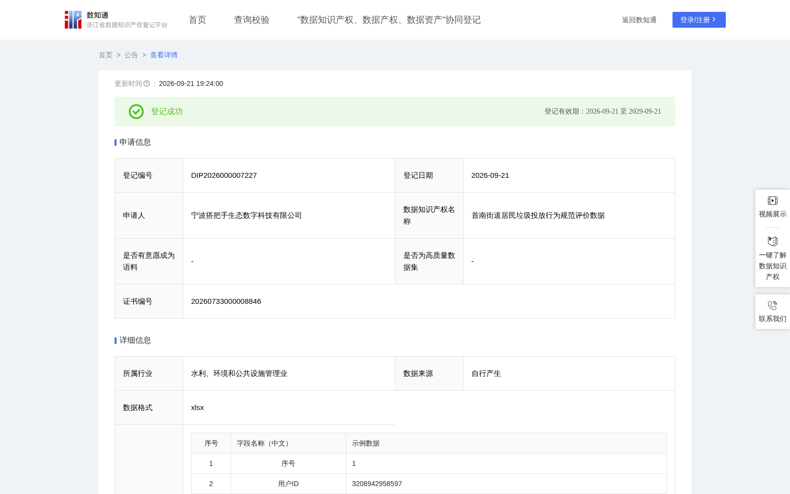 首南街道居民垃圾投放行为规范评价数据 数据集图片