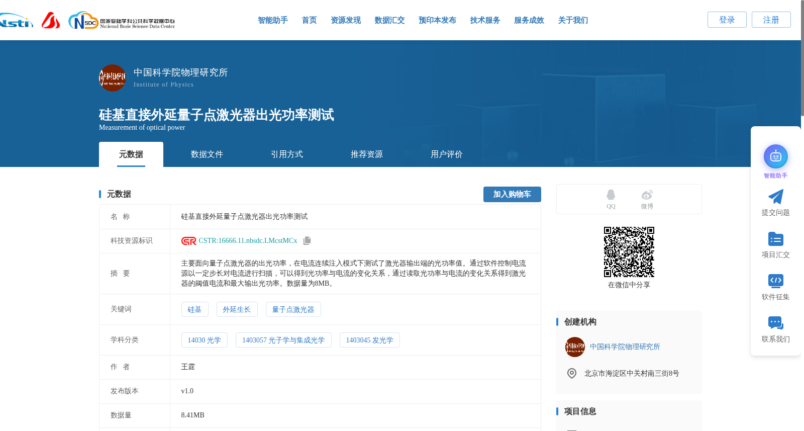 硅基直接外延量子点激光器出光功率测试 数据集图片