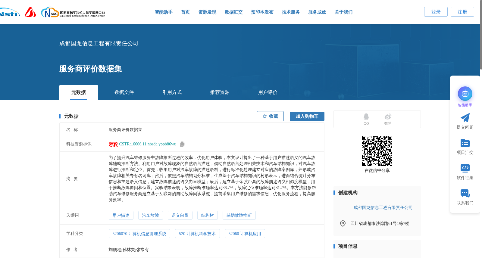 服务商评价数据集 数据集图片