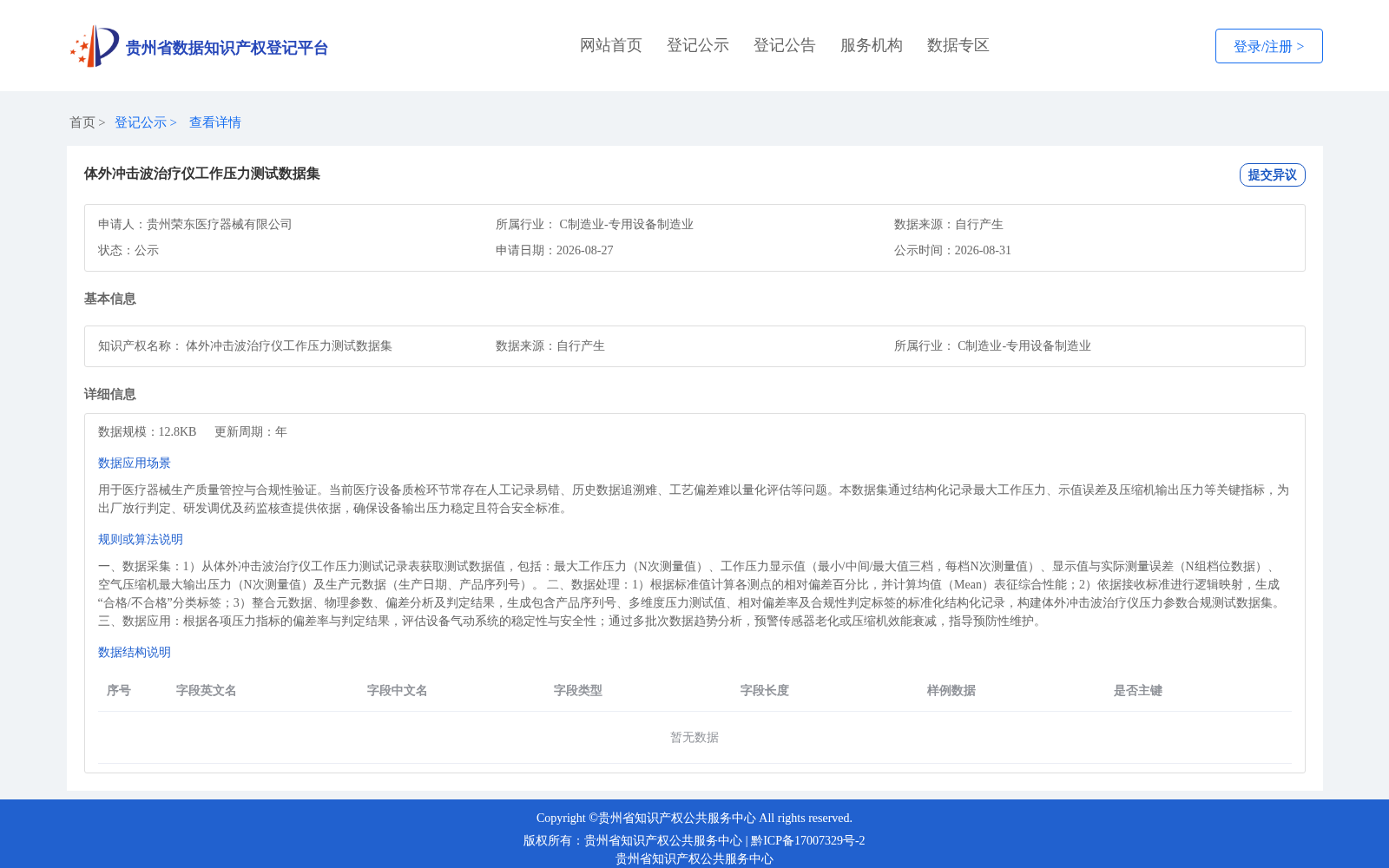 体外冲击波治疗仪工作压力测试数据集 数据集图片