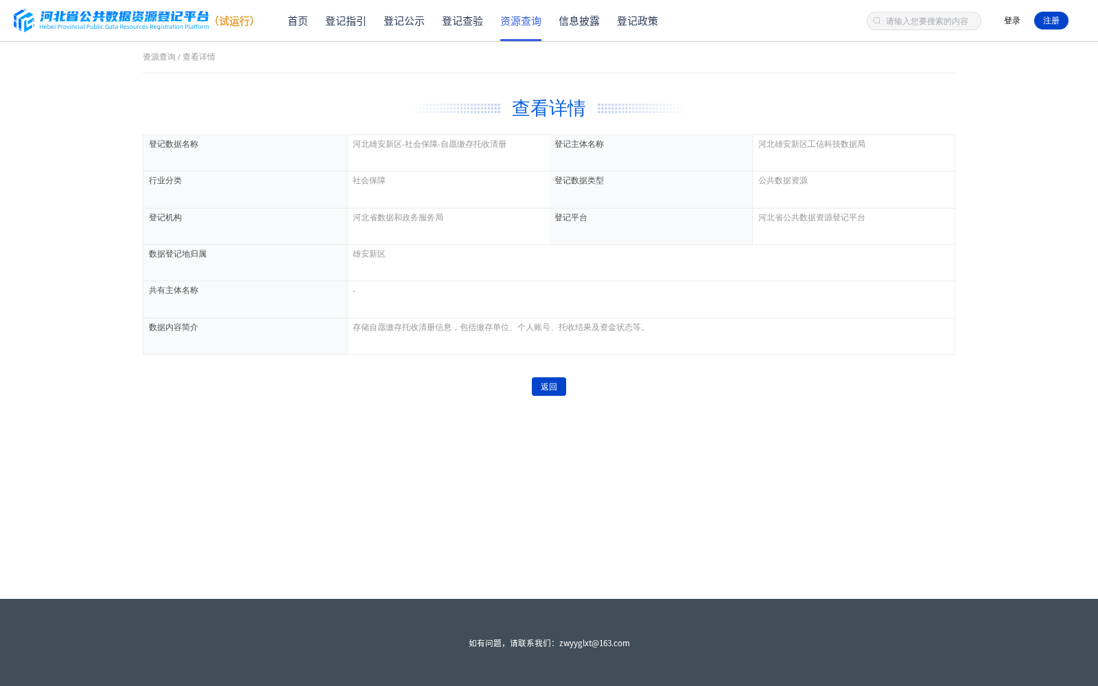 河北雄安新区-社会保障-自愿缴存托收清册 数据集图片