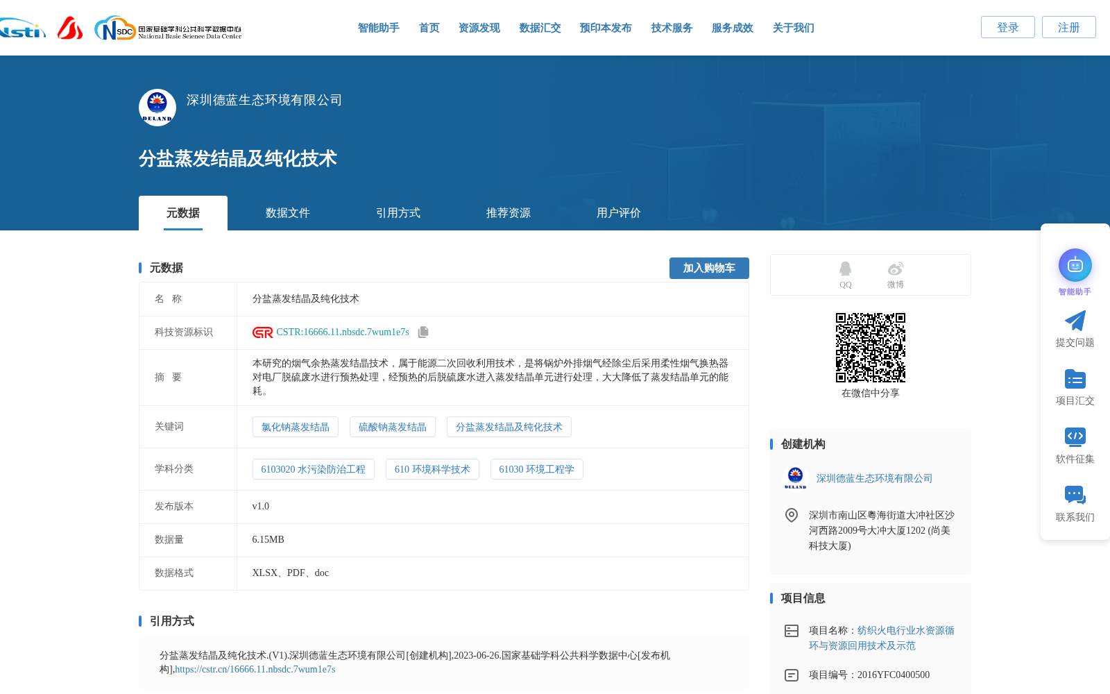 分盐蒸发结晶及纯化技术 数据集图片