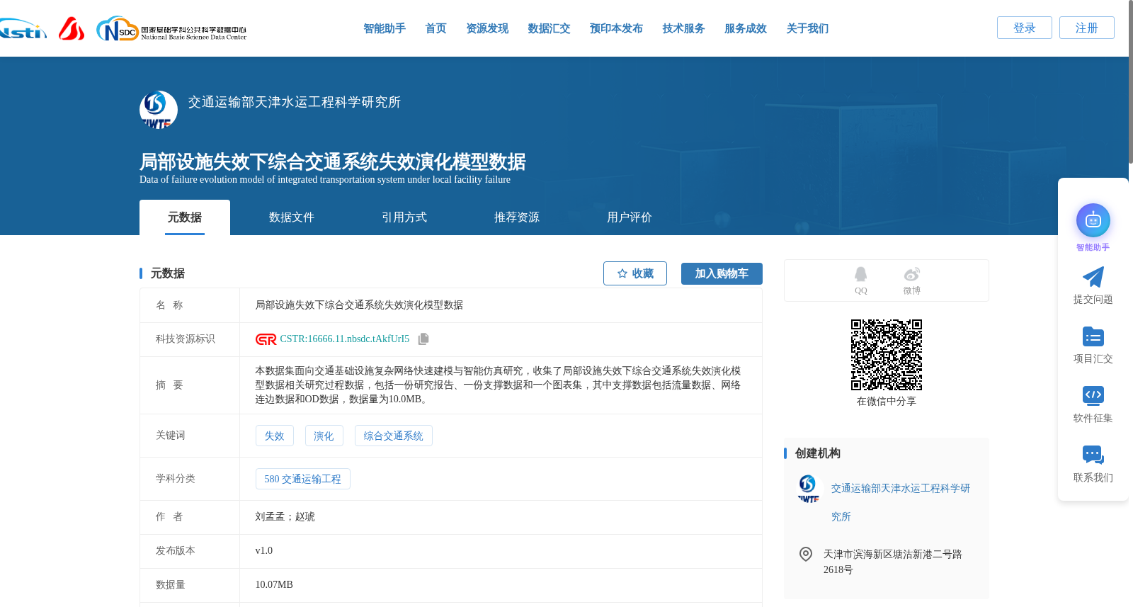局部设施失效下综合交通系统失效演化模型数据 数据集图片