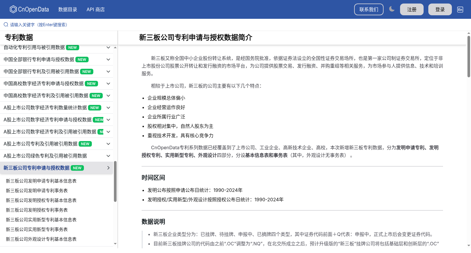 新三板公司专利申请与授权数据 数据集图片