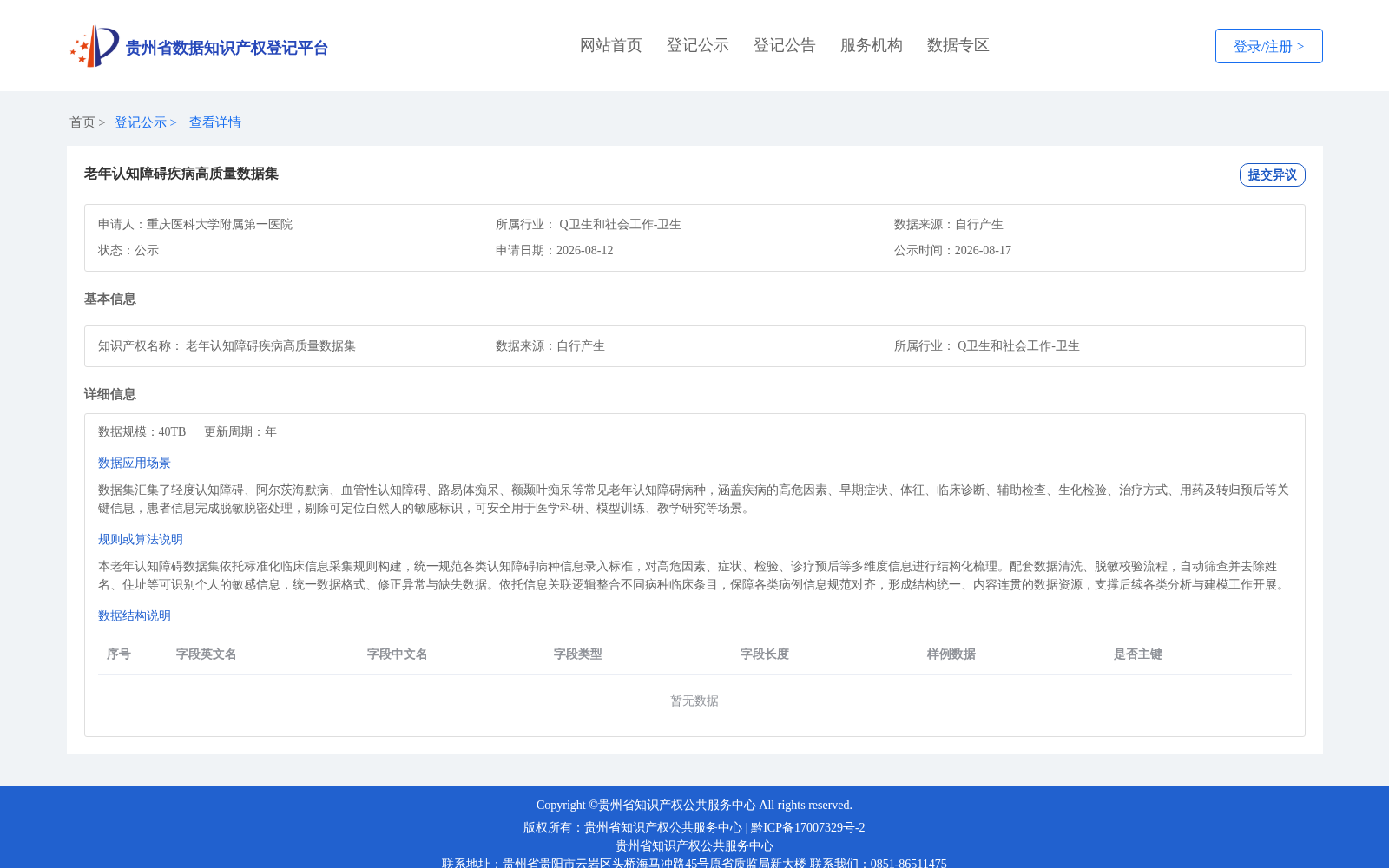 老年认知障碍疾病高质量数据集 数据集图片