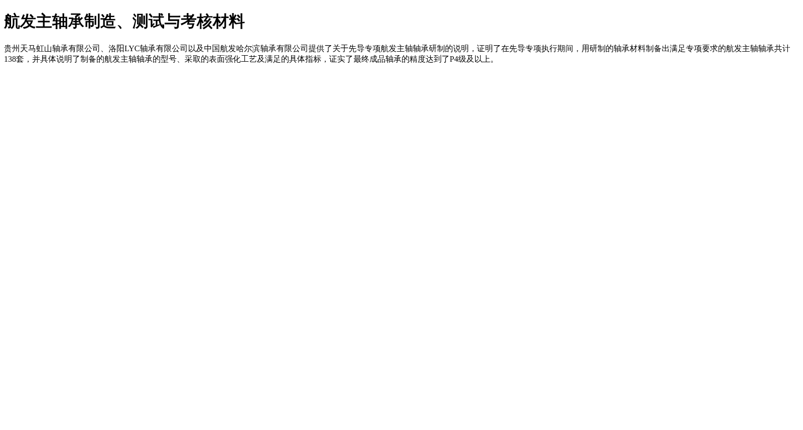 航发主轴承制造、测试与考核材料 数据集图片
