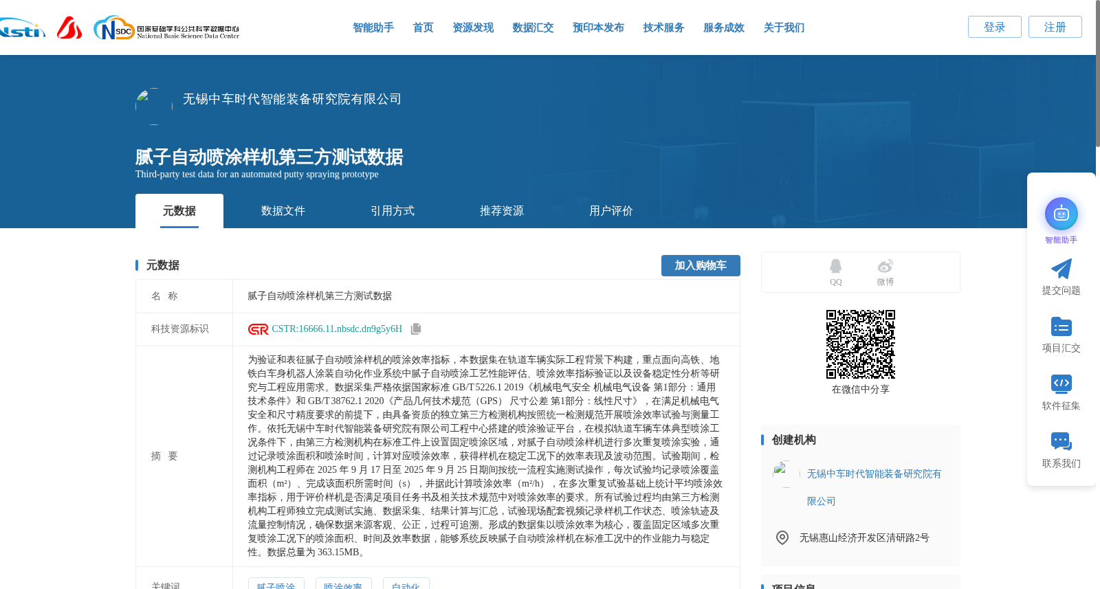 腻子自动喷涂样机第三方测试数据 数据集图片