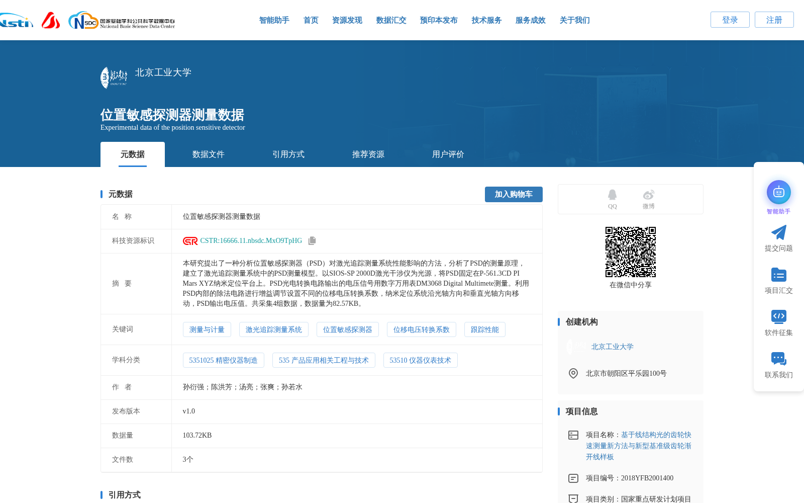 位置敏感探测器测量数据 数据集图片