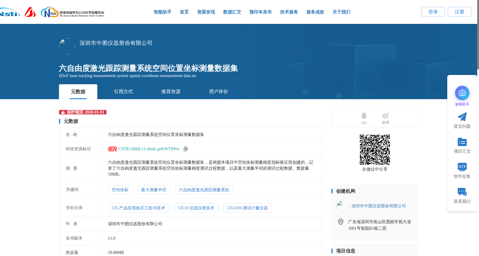 六自由度激光跟踪测量系统空间位置坐标测量数据集 数据集图片