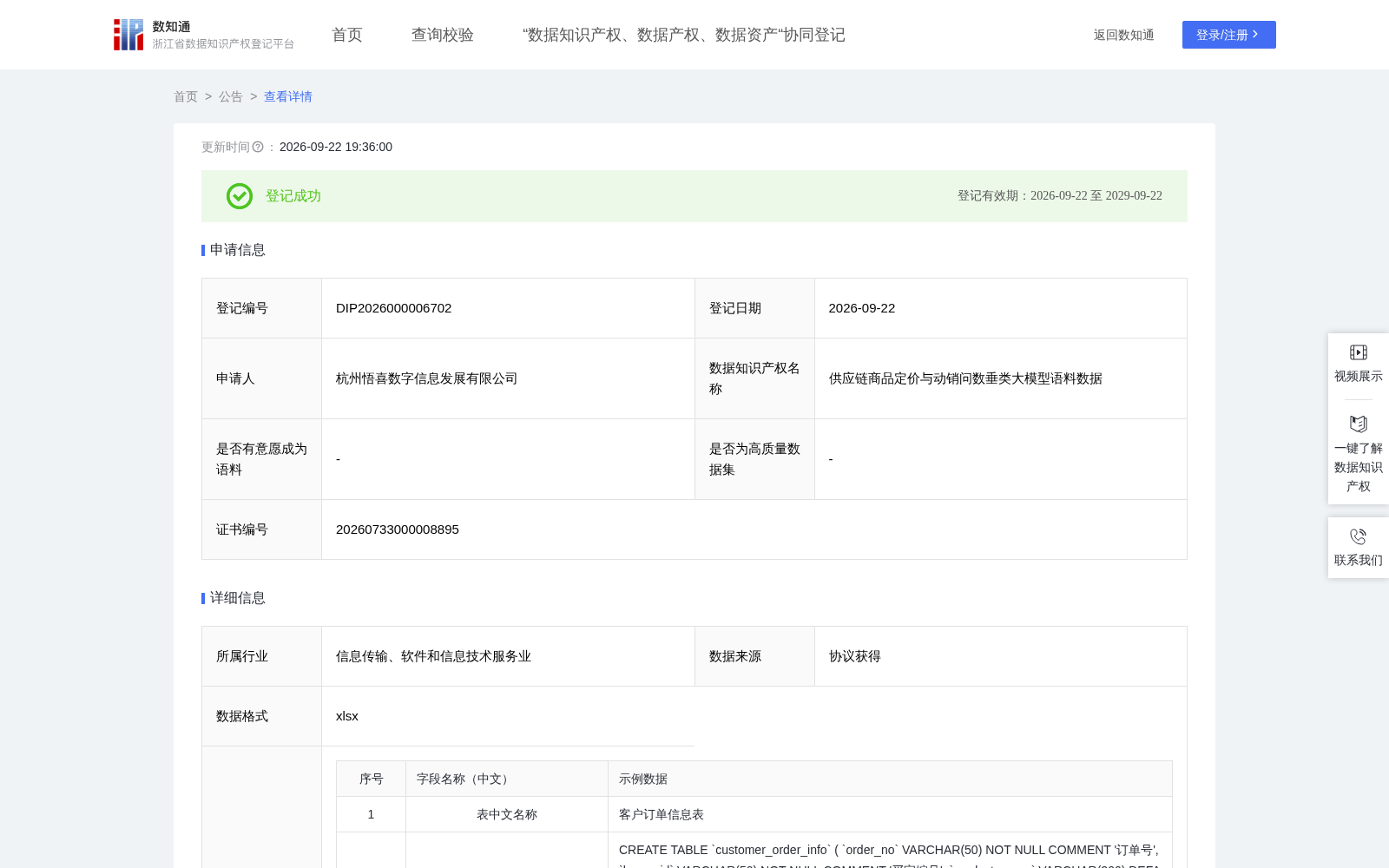 供应链商品定价与动销问数垂类大模型语料数据 数据集图片