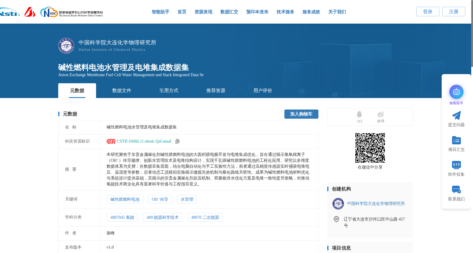 碱性燃料电池水管理及电堆集成数据集 数据集图片