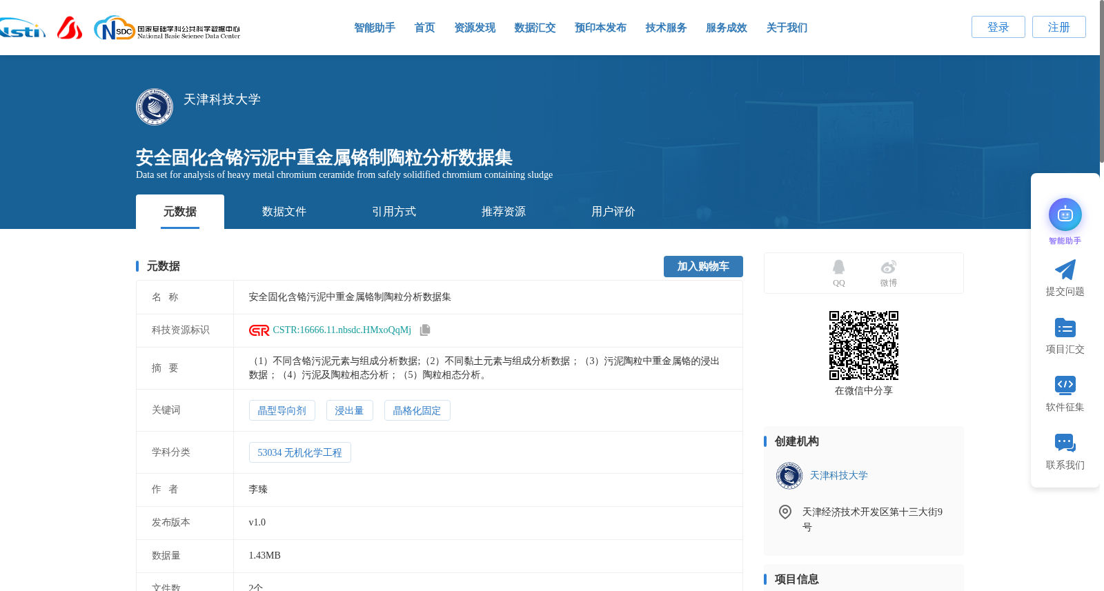 安全固化含铬污泥中重金属铬制陶粒分析数据集 数据集图片