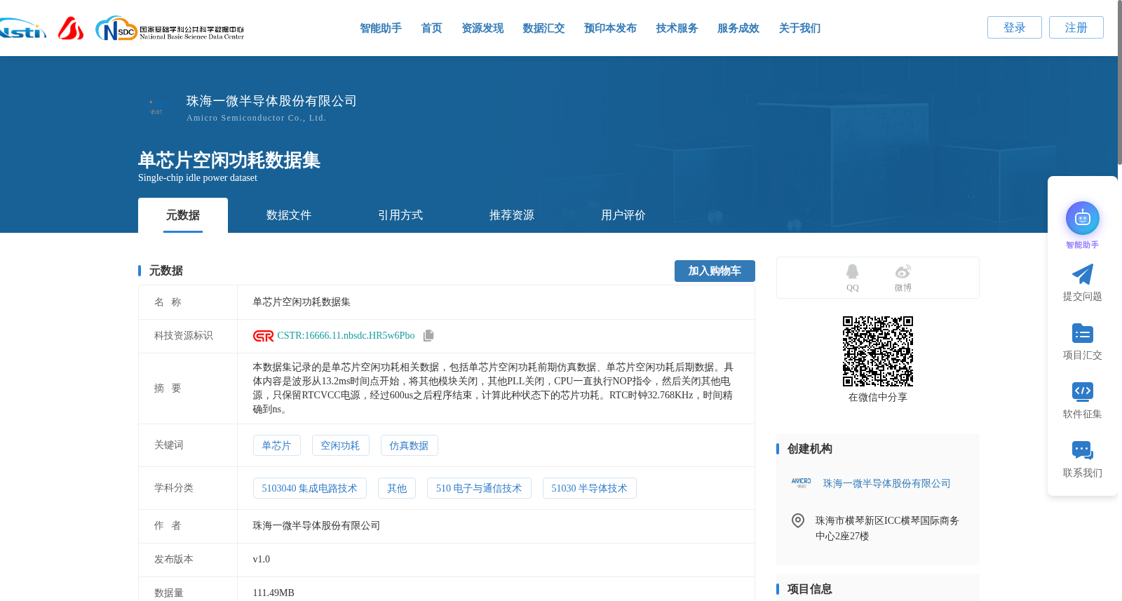 单芯片空闲功耗数据集 数据集图片