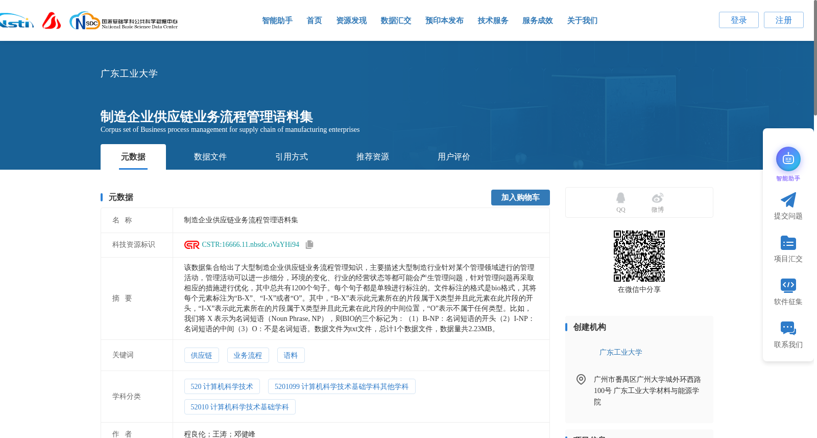 制造企业供应链业务流程管理语料集 数据集图片