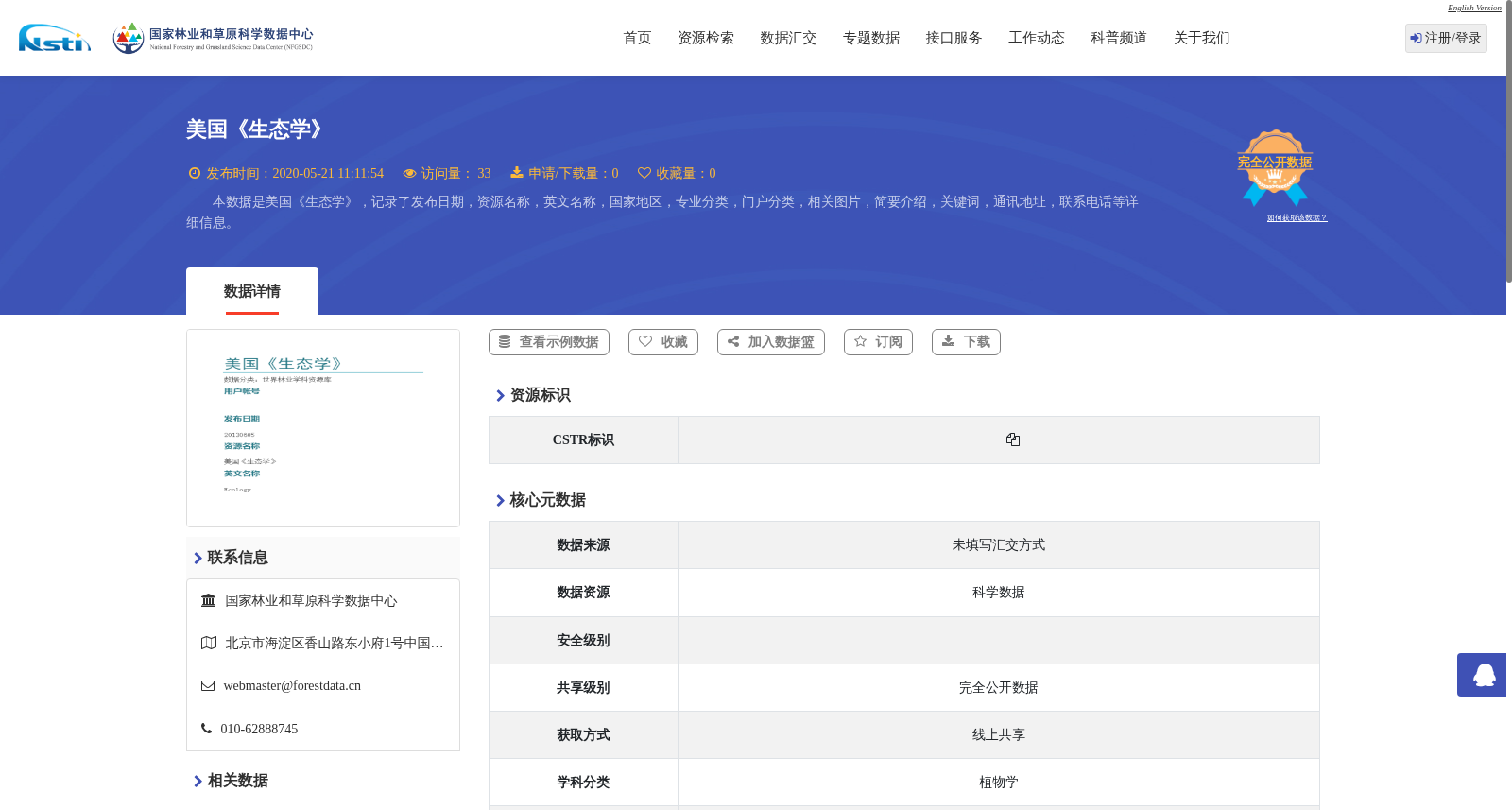 美国《生态学》 数据集图片