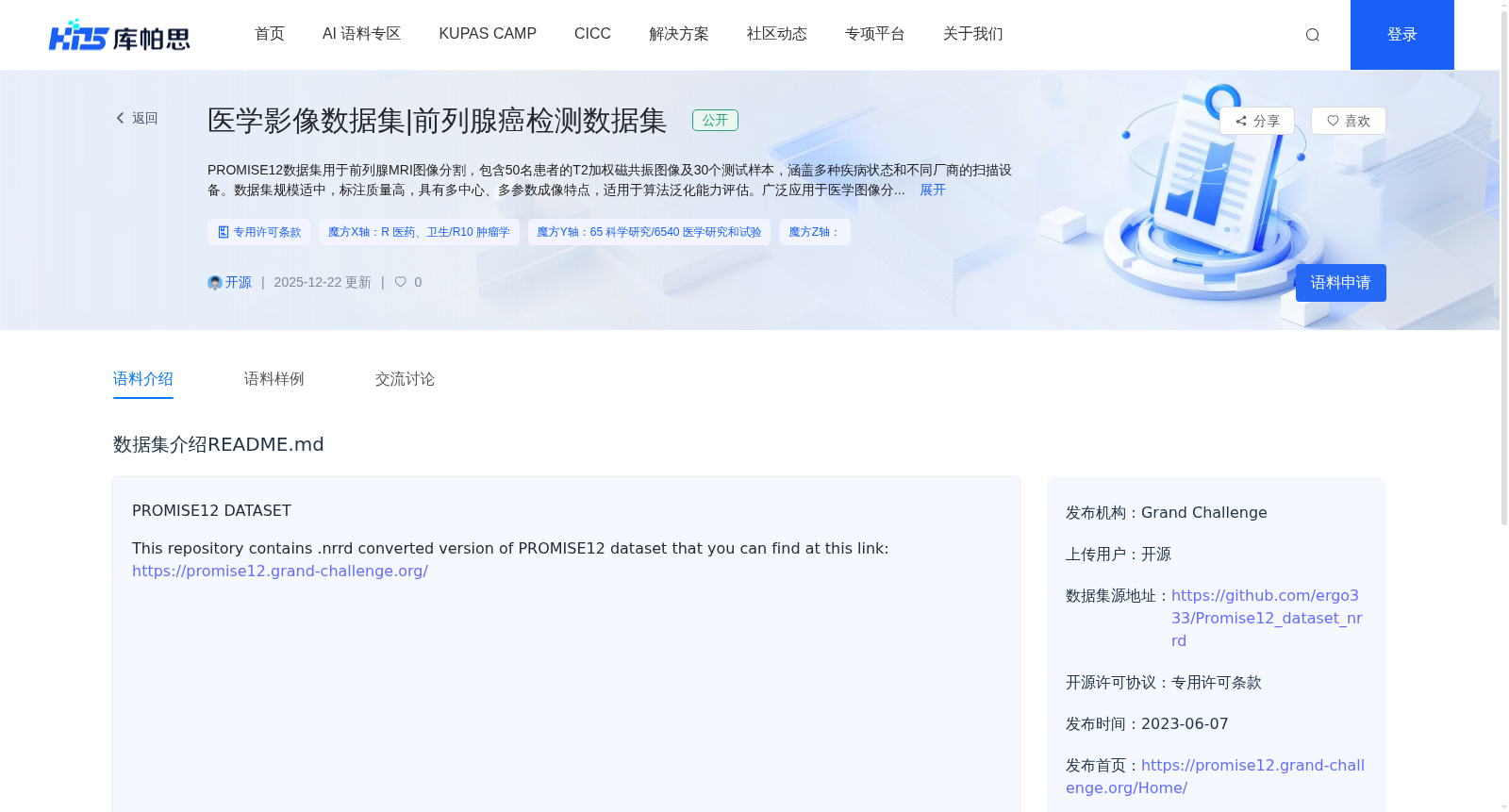 医学影像数据集|前列腺癌检测数据集 数据集图片
