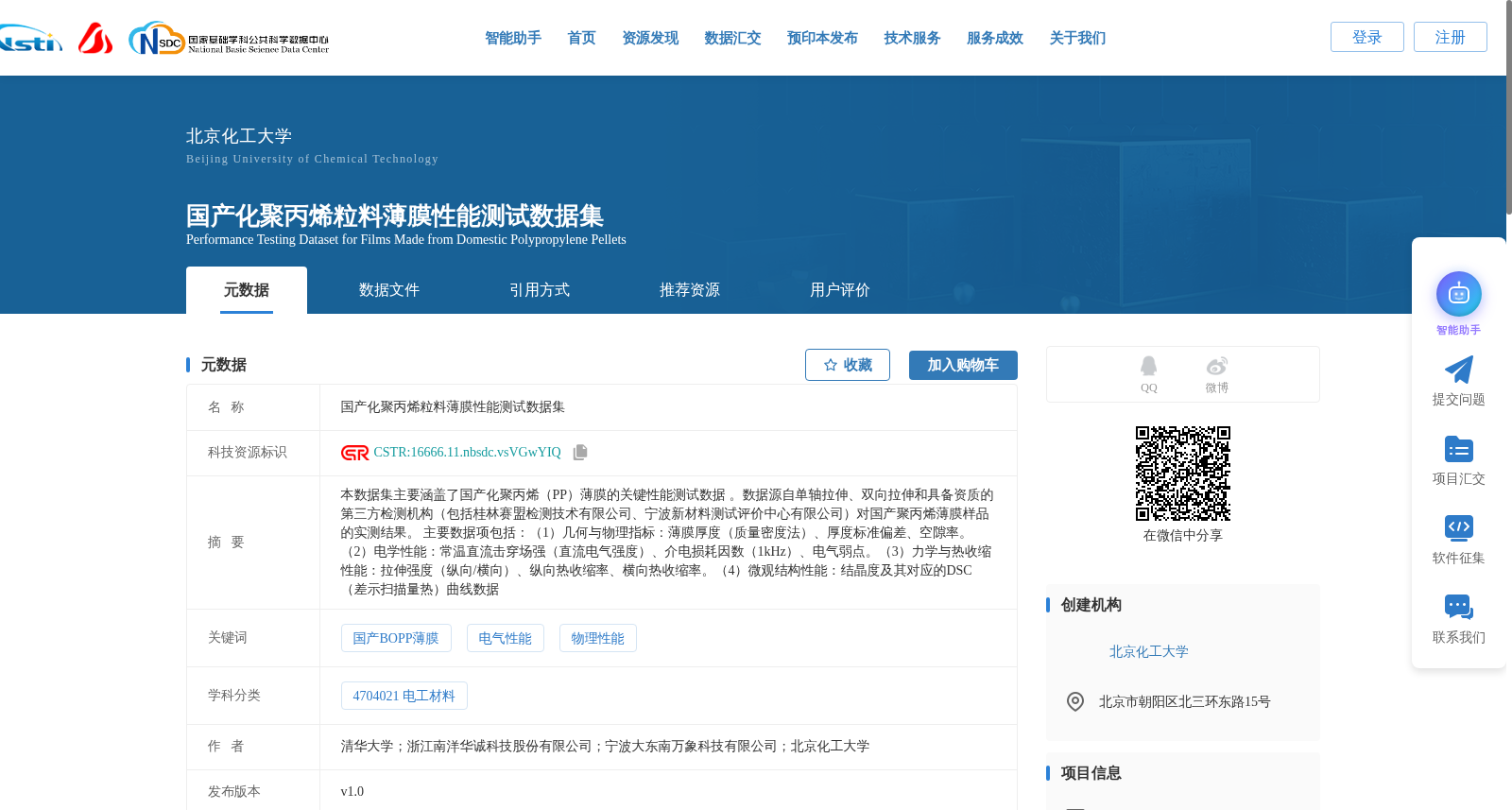 国产化聚丙烯粒料薄膜性能测试数据集 数据集图片